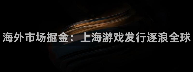 新城平台主管